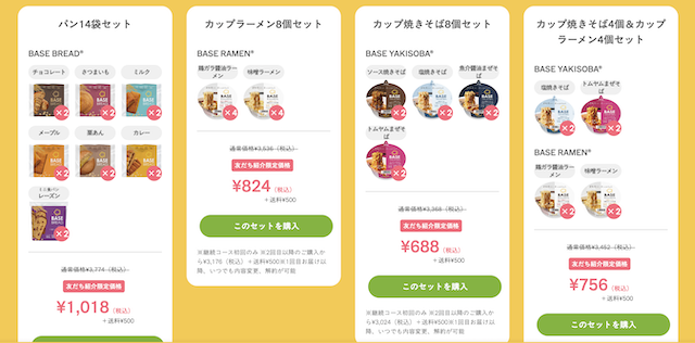 ベースブレッド友達紹介