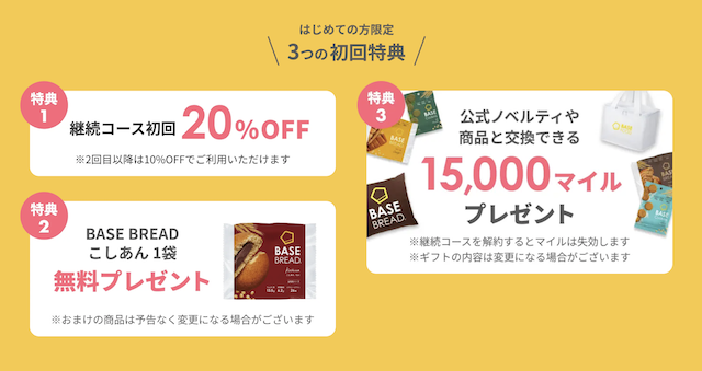 ベースブレッド友達紹介