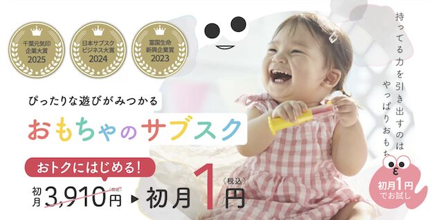 おもちゃのサブスク チャチャチャの料金割引クーポン・お試しキャンペーン