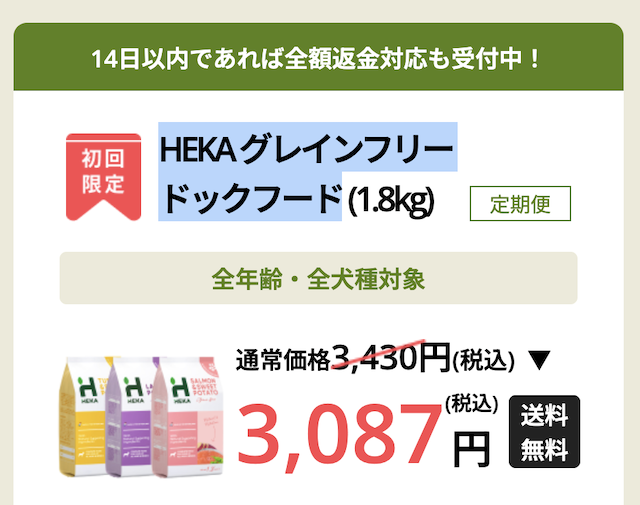 HEKA グレインフリー ドックフード