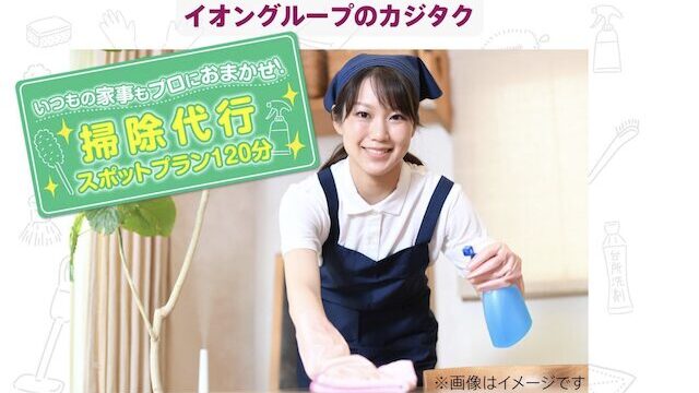 カジタク（家事代行・掃除代行）
