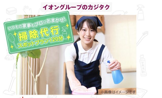 カジタク(家事代行・掃除代行)