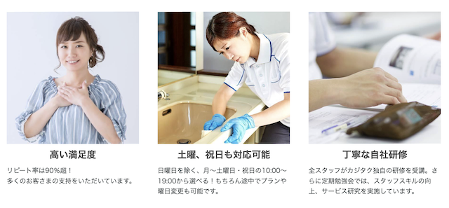 カジタク（家事代行・掃除代行）