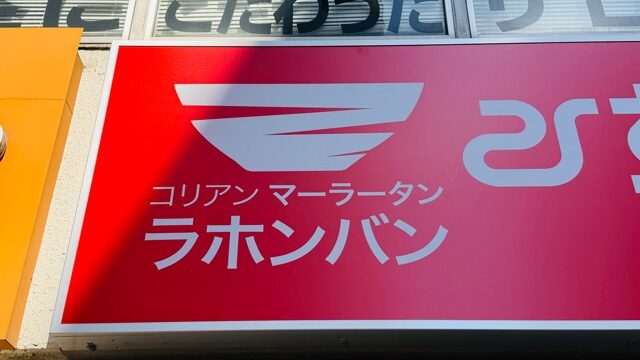 ラホンバンマーラータン 吉祥寺店