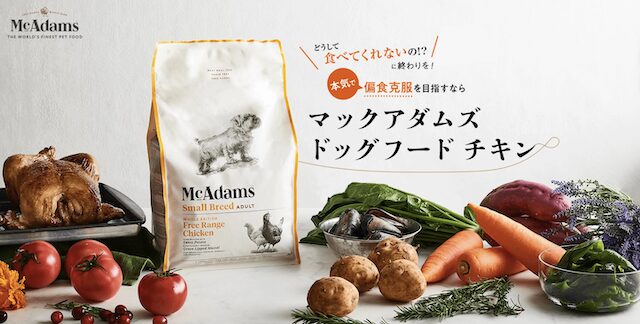 マックアダムズドッグフードチキン
