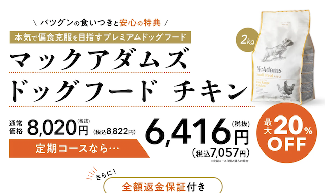 マックアダムズドッグフードチキン