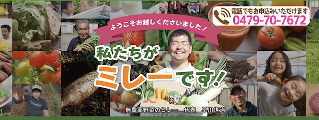【最安値】無農薬野菜ミレーの割引クーポン・お試しキャンペーン情報まとめ