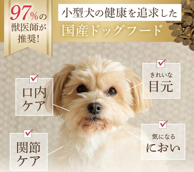 ミシュワン小型犬用の値段や送料は？最安値で買える通販サイトを紹介