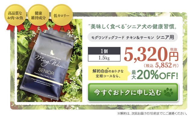 モグワン シニア用