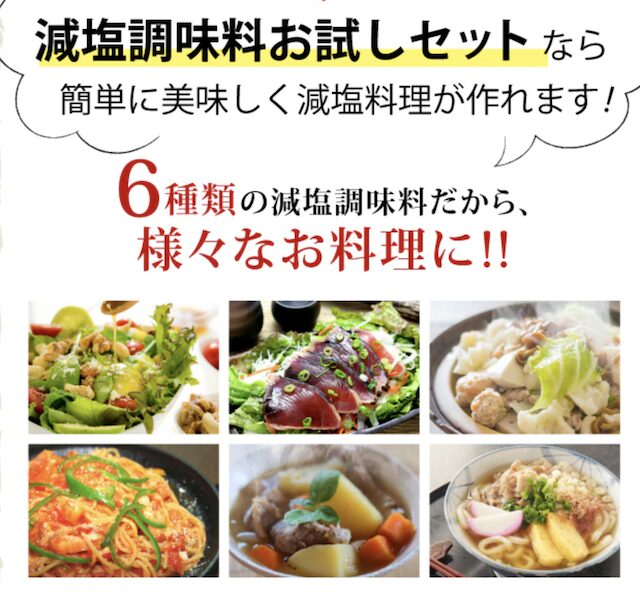 【最安値】無塩ドットコムの割引クーポン・お試しキャンペーン