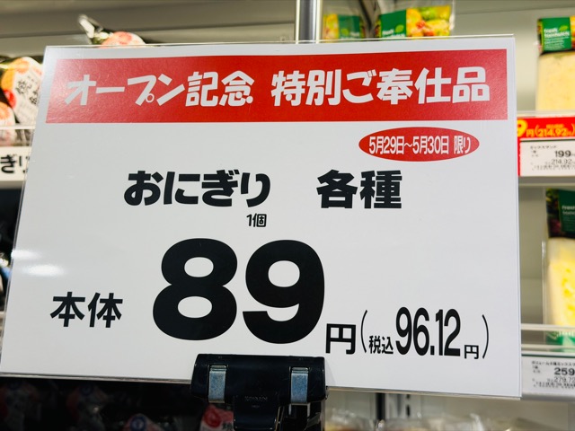 まいばすけっと 三鷹さくら通り店