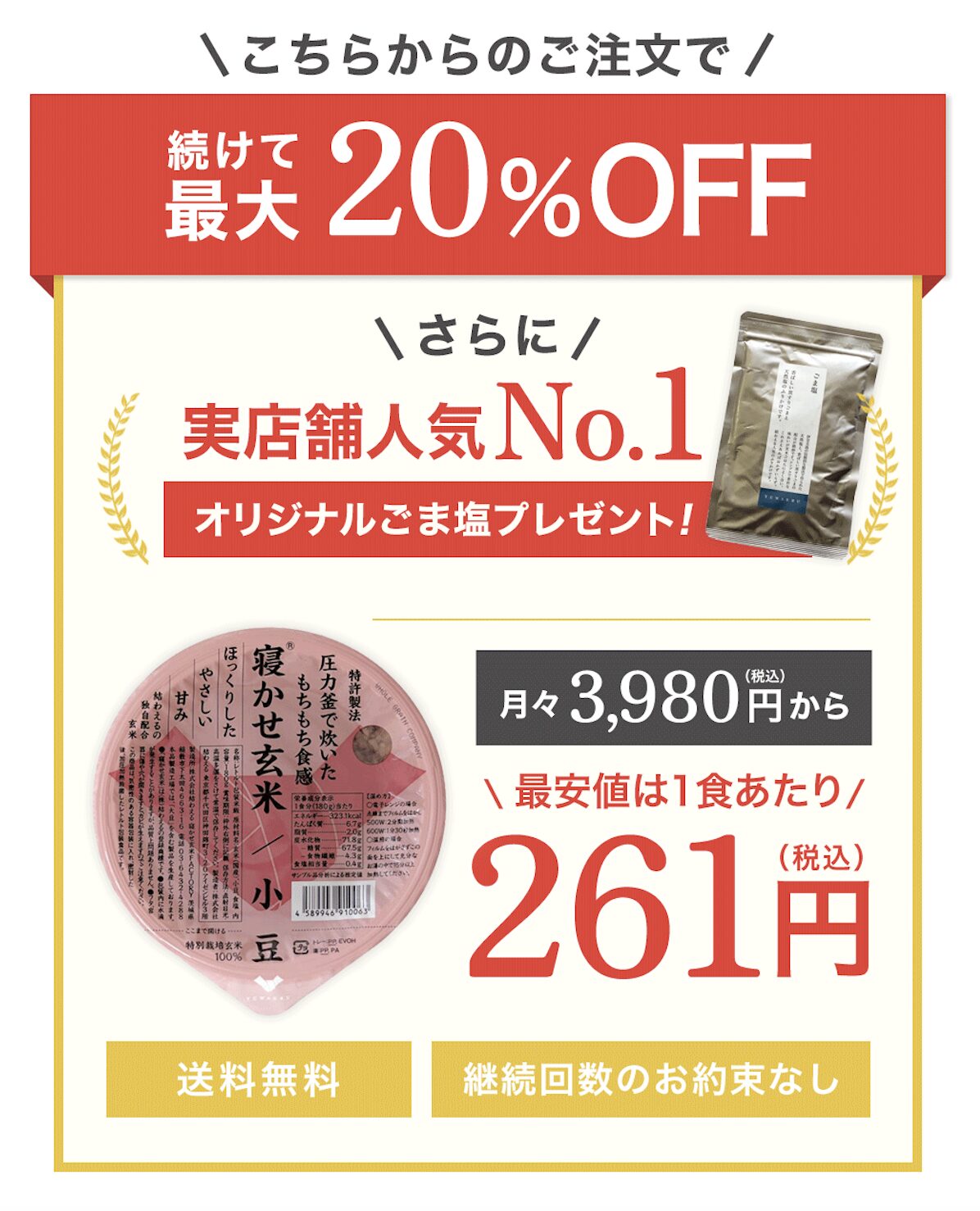 【最安値】寝かせ玄米の割引クーポン・お試しキャンペーン