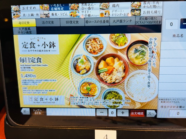 大戸屋「毎日定食」