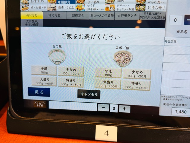 大戸屋「毎日定食」