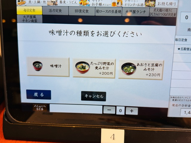 大戸屋「毎日定食」