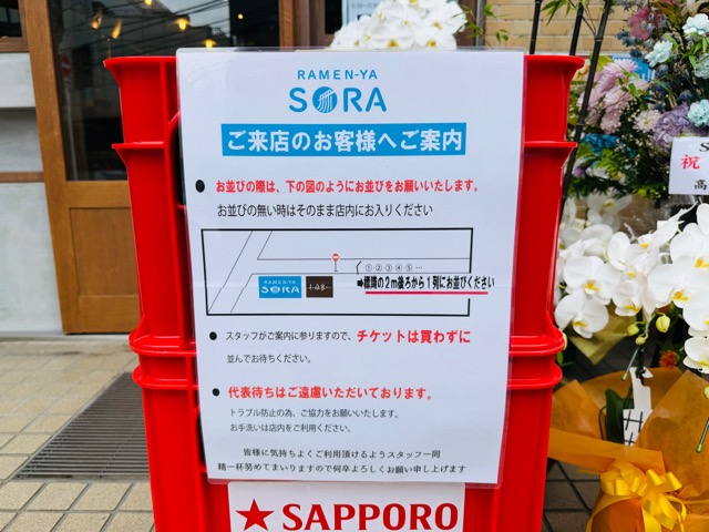 三鷹「RAMEN-YA SORA」