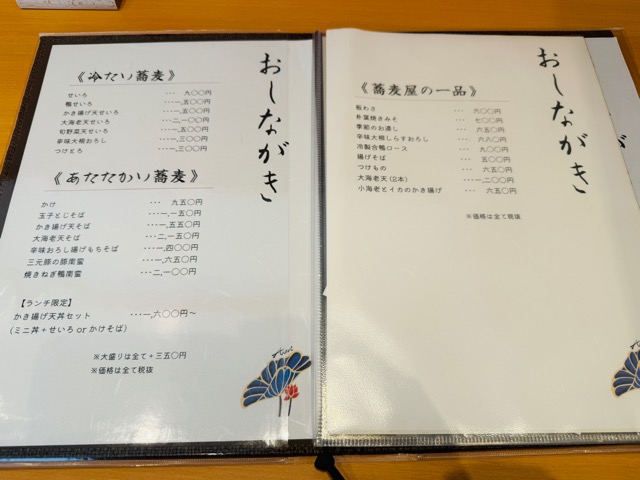三鷹北口「手打そば 燈り（あかり）」