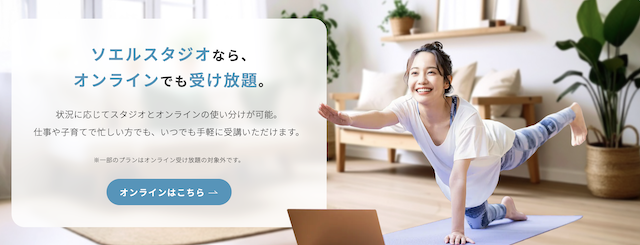 ソエルスタジオ