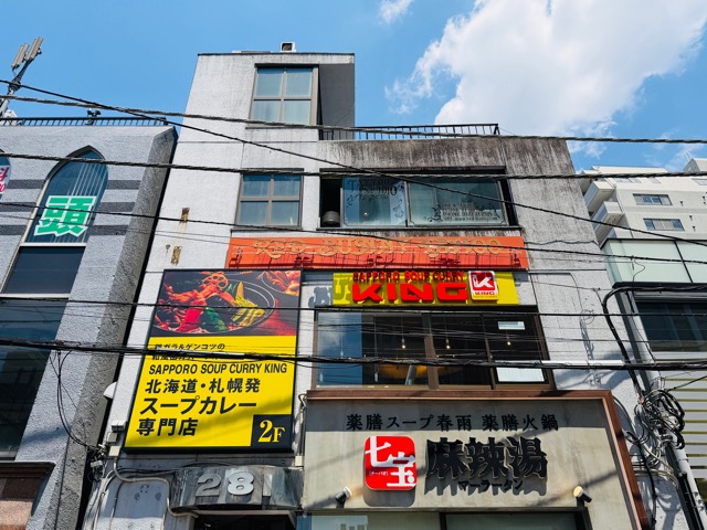 札幌スープカリーキング 吉祥寺店