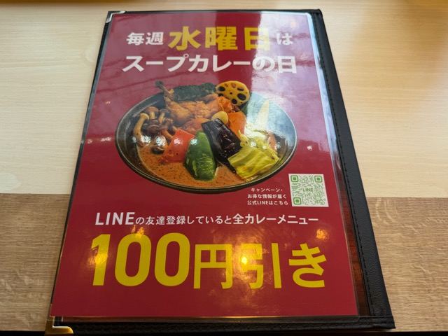 札幌スープカリーキング 吉祥寺店