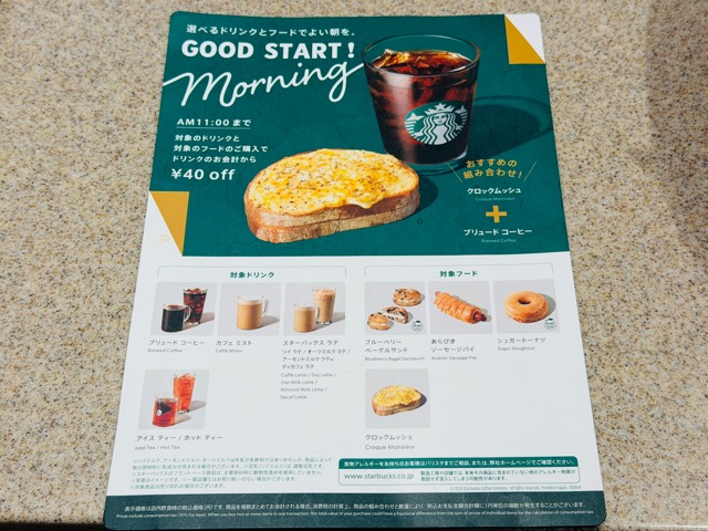 スタバでモーニング
