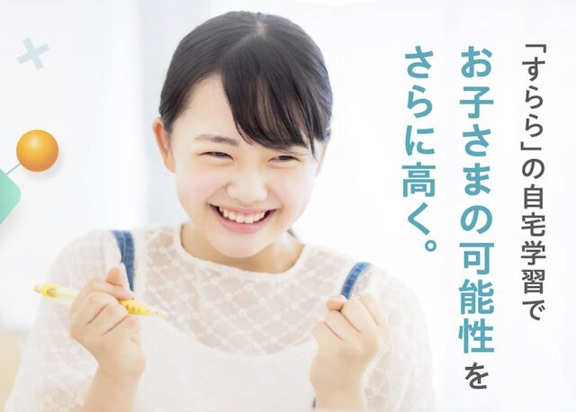 すららの割引クーポン・お試し入会金無料キャンペーン情報まとめ