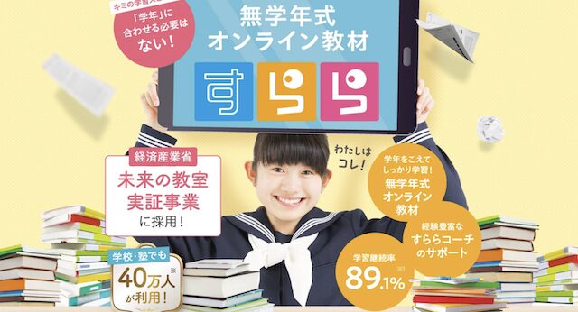 すららの割引クーポン・お試し入会金無料キャンペーン情報まとめ
