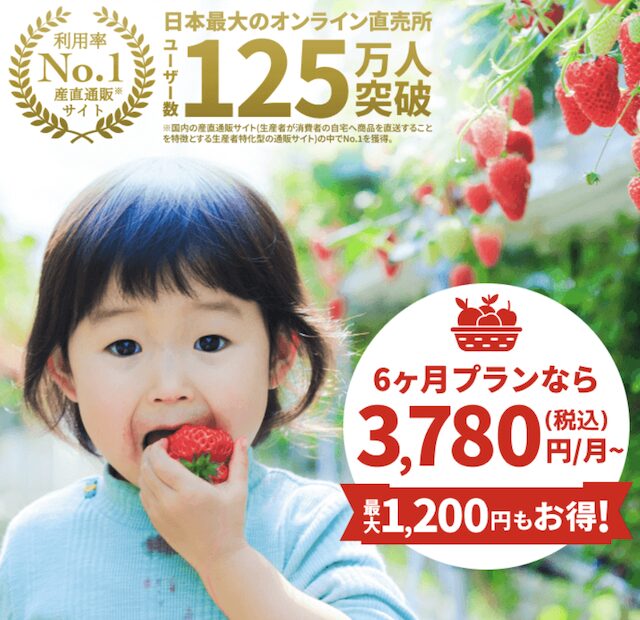 食べチョクフルーツセレクト定期便