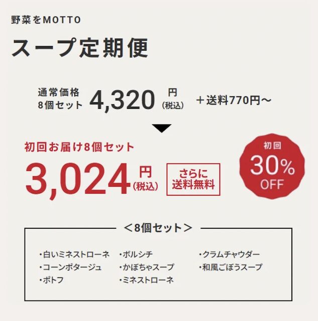 野菜をMOTTOの割引クーポン・お試しキャンペーン・最安値