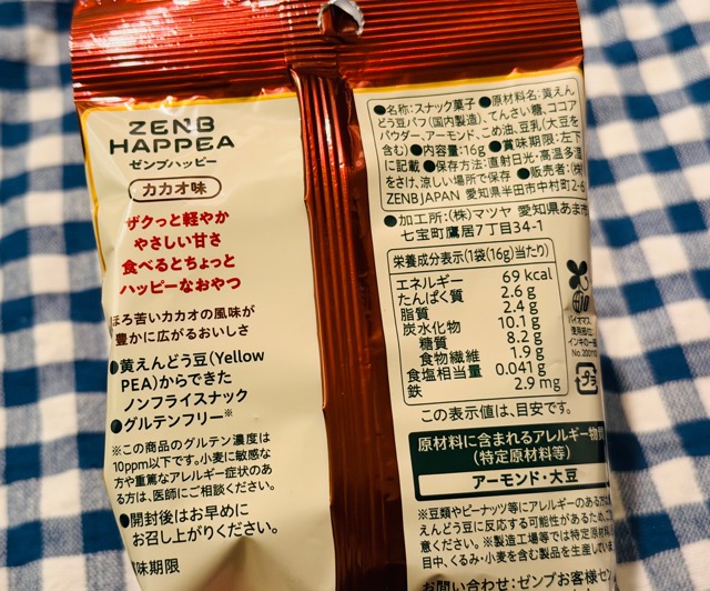 ゼンブハッピーはコンビニやスーパーどこで買える？お試し値段と販売店舗口コミ感想レビュー