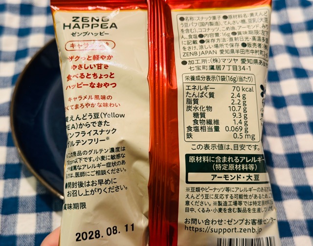ゼンブハッピーはコンビニやスーパーどこで買える？値段と販売店舗口コミ感想レビュー