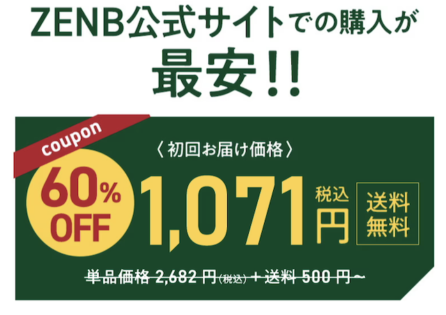【最安値】ゼンブブレッドの割引クーポン・お試しキャンペーン