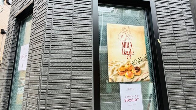 吉祥寺にベーグル屋さんの「Mira bagel（ミラベーグル）」