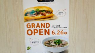バインミーシンチャオ マルイ吉祥寺店