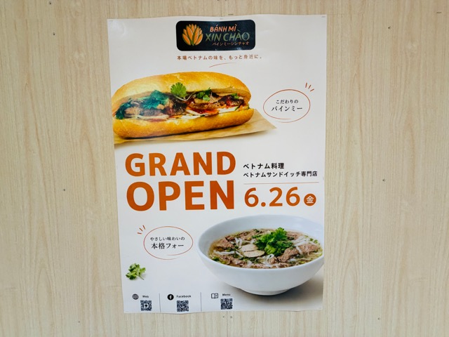 バインミーシンチャオ マルイ吉祥寺店