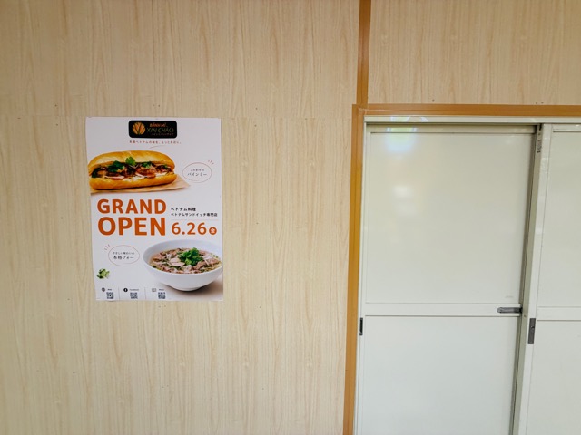 バインミーシンチャオ マルイ吉祥寺店