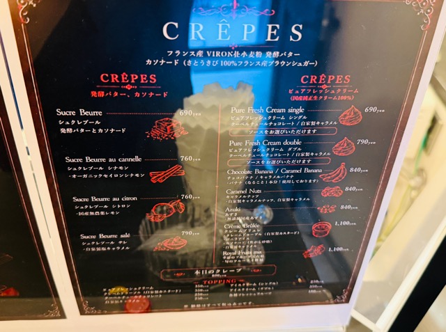 Crepe du jour（クレープドゥジュール）吉祥寺店