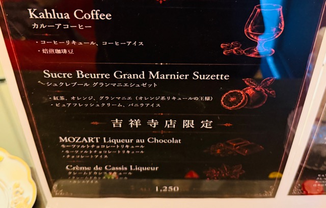 Crepe du jour（クレープドゥジュール）吉祥寺店