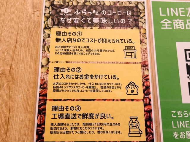 無人珈琲 ふらった三鷹店