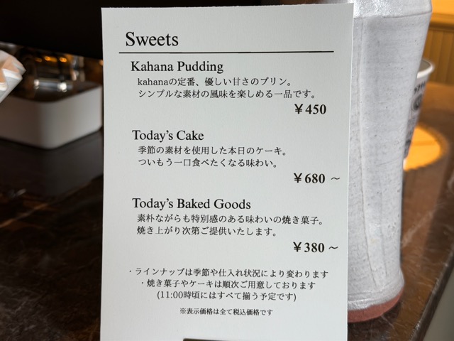三鷹「kahana tonari」お菓子屋kahanaさん隣のコーヒースタンド