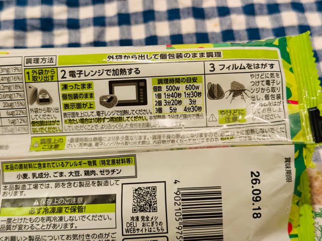 完全メシ 冷凍おにぎり