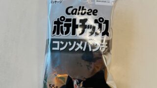 カルビー ポテトチップスの白黒パッケージ
