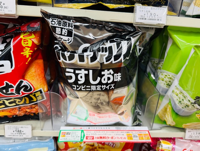 カルビー ポテトチップスの白黒パッケージ
