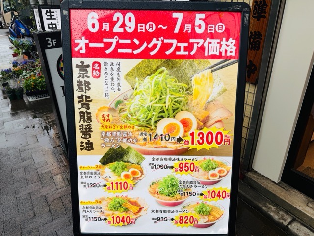 京都北白川 ラーメン魁力屋 吉祥寺店