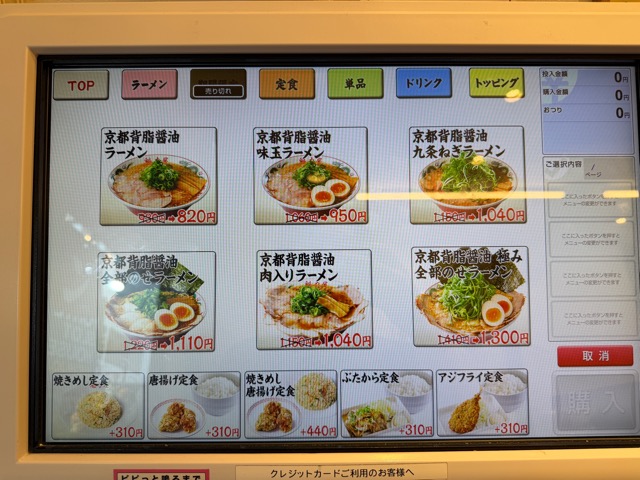 京都北白川 ラーメン魁力屋 吉祥寺店