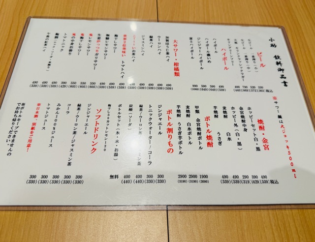 SABA食堂 吉祥寺 小助酒場