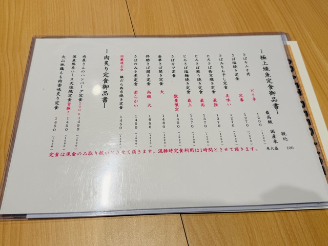 SABA食堂 吉祥寺 小助酒場