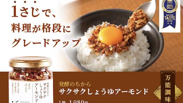 サクサクしょうゆアーモンドはカルディやイオンで買える？販売店舗