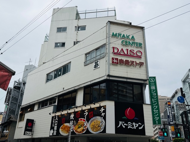 三鷹ショッピングセンター第一ビルに「青果とコストコ再販店」