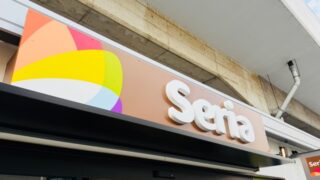 西荻窪に「seria（セリア）西荻高架下店」